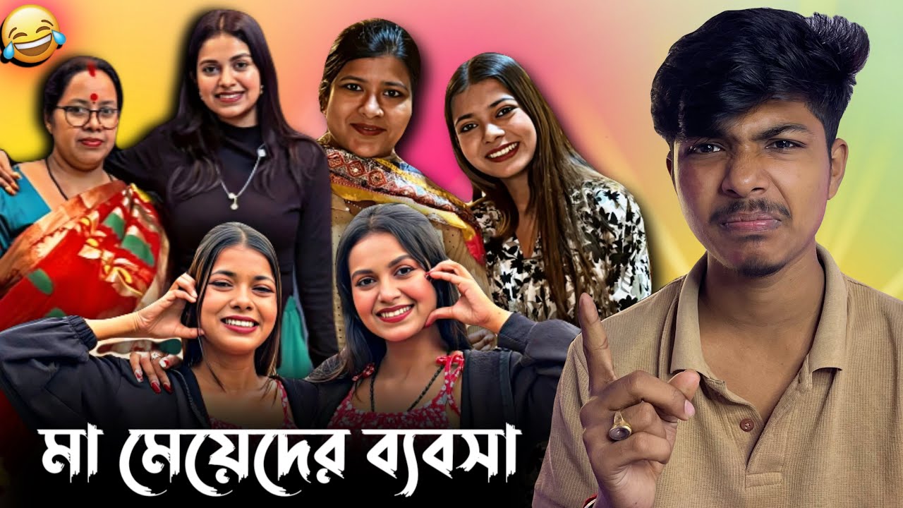 চোরে চোরে মাসতুতো ভাই 😂 ৪ জন মিলে এসব কি শুরু করে দিয়েছে😡 Bong Girl Ankita Roast & Sumi Roy Roast