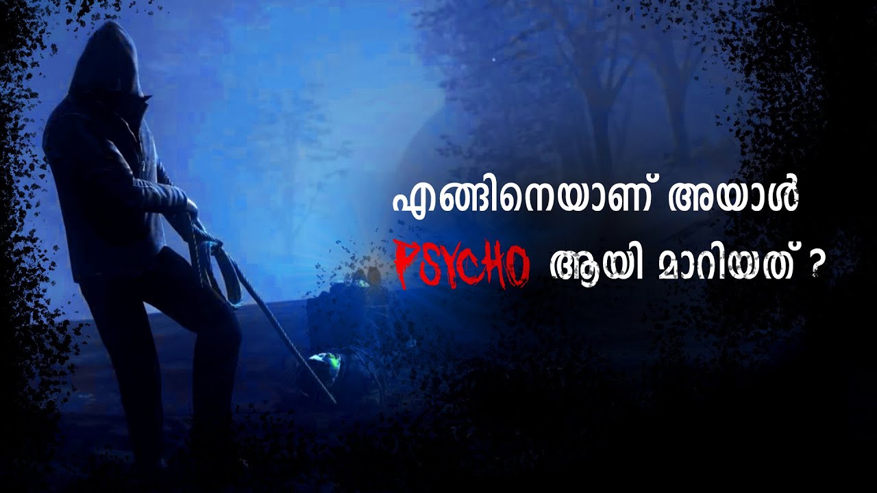 അമേരിക്കയെ ഞെട്ടിച്ച കൊടും ക്രൂരനായ കൊലയാളി ! Story of Ed Gein