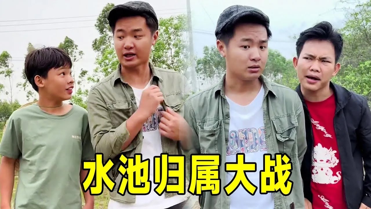 漏总飞总抢水池！找村长主持公道，竟暗中疯狂贿赂？#搞笑 #剧情