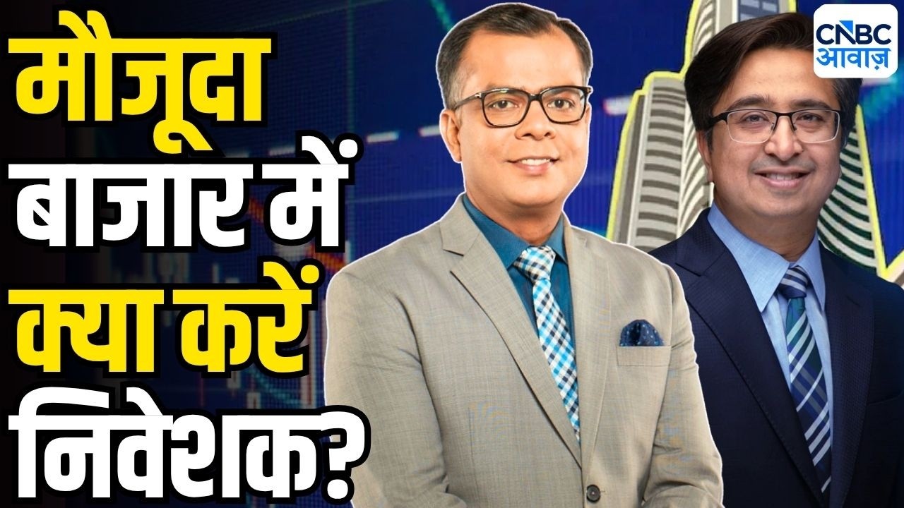 Big Market Voices | मौजूदा बाजार में क्या करें निवेशक? | Gautam Shah | Anuj Singhal