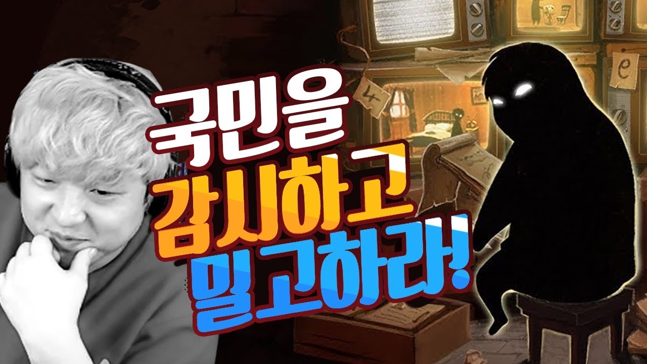 전체주의 국가에서 국민을 감시하는 공무원 되는 게임! [비홀더2]