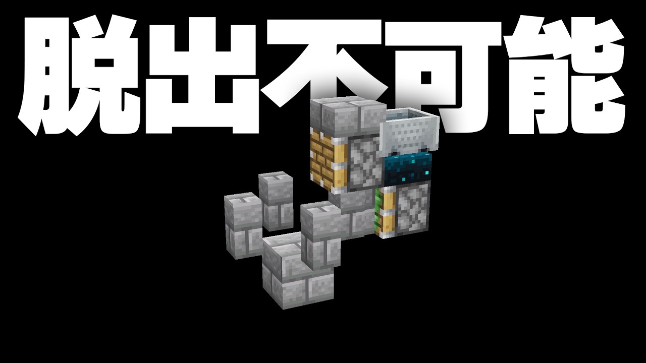【マイクラ】脱出不可能な最小の牢屋を作った！【#V鯖ハードコア】
