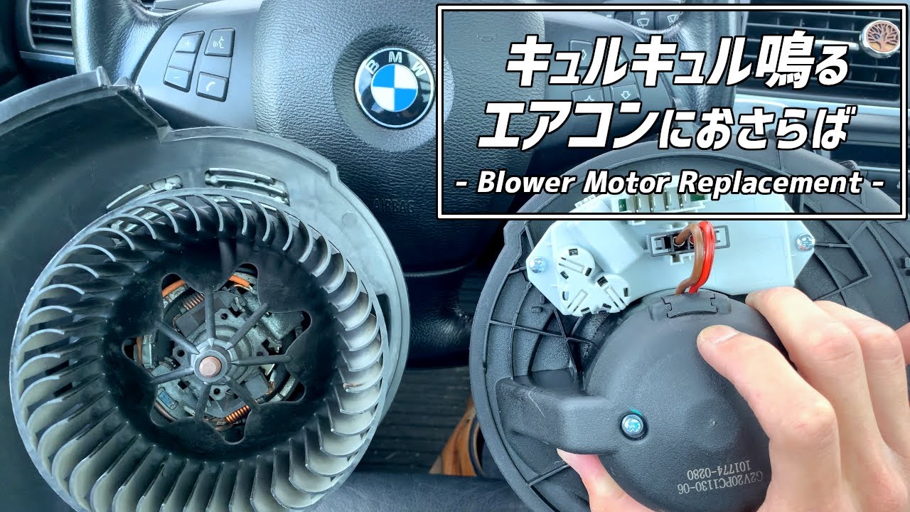 【社外品1万円】BMWのブロアモーター交換方法 Blower Motor Replacement on BMW X5 E70 4.8i 2008