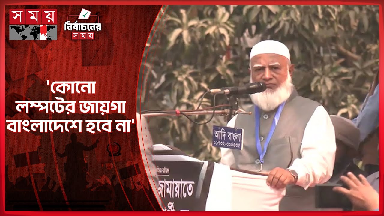 নারীদের কাজ করতে না দেয়ার আমি কে, প্রশ্ন জামায়াত আমিরের | Jamaat Ameer | Shafiqur Rahman | Somoy TV