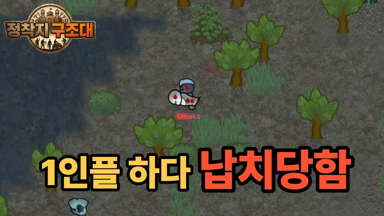 1인플 하다 납치당한 시청자 정착지 ㅋㅋㅋㅋㅋ | 림월드 정착지 구조대 1화