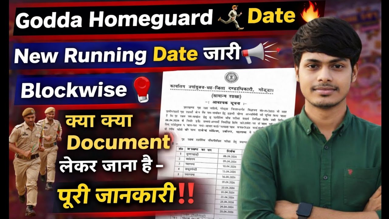 Godda Homeguard New Running Date जारी 🔥 || Godda Homeguard Running Date || Godda Homeguard