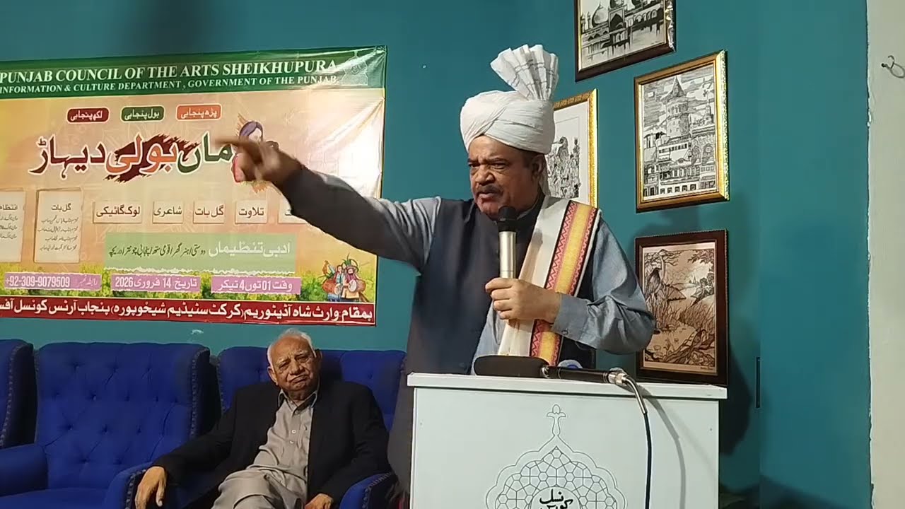 Ilyas Ghuman | Guest of Honor & Speaker | Maa Boli DihaR | ماں بولی دیہاڑ | PUCAR SKP