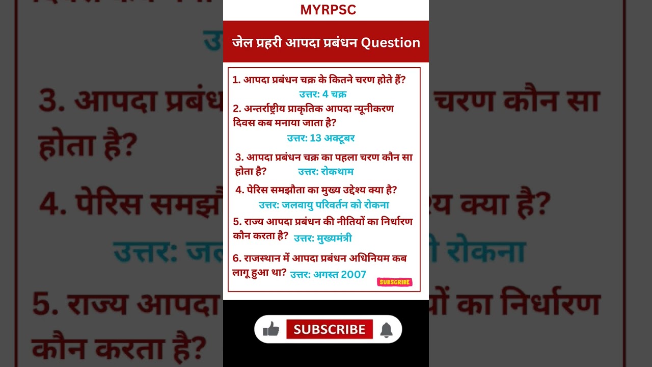 Rajasthan Jail Prahari Aapda Prabandhan Question I जेल प्रहरी आपदा प्रबंधन #jailprahari2025 #short