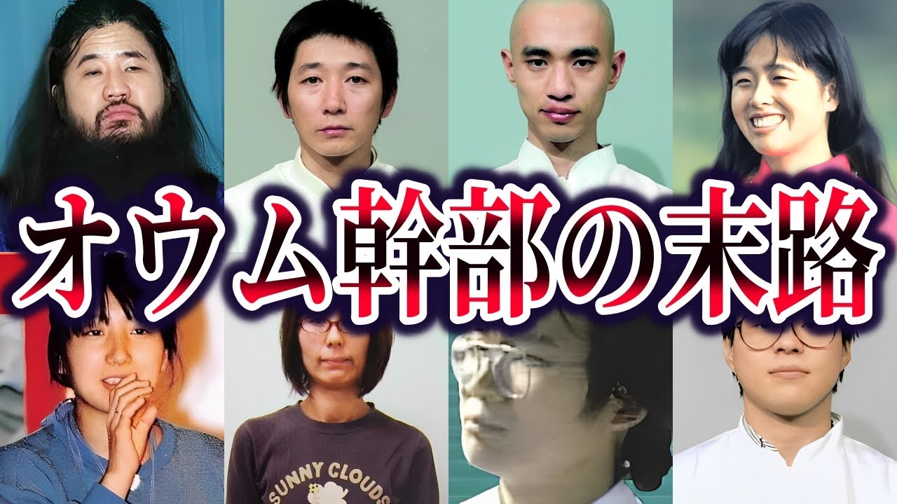 【総集編】国民のほとんどが知らないオウム幹部の悲惨な末路【ゆっくり解説】