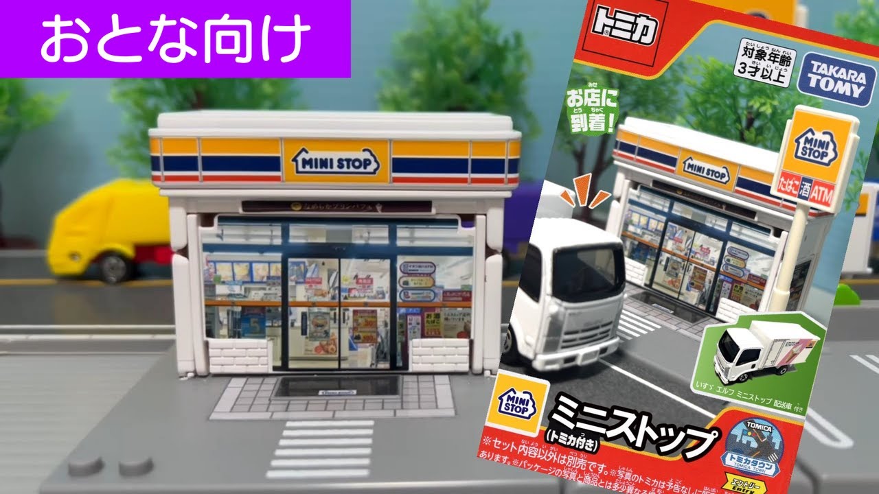 【セブンイレブンを改造してみよう】第14話 トミカの清掃車 ごみ収集車【DIY】はたらくくるま