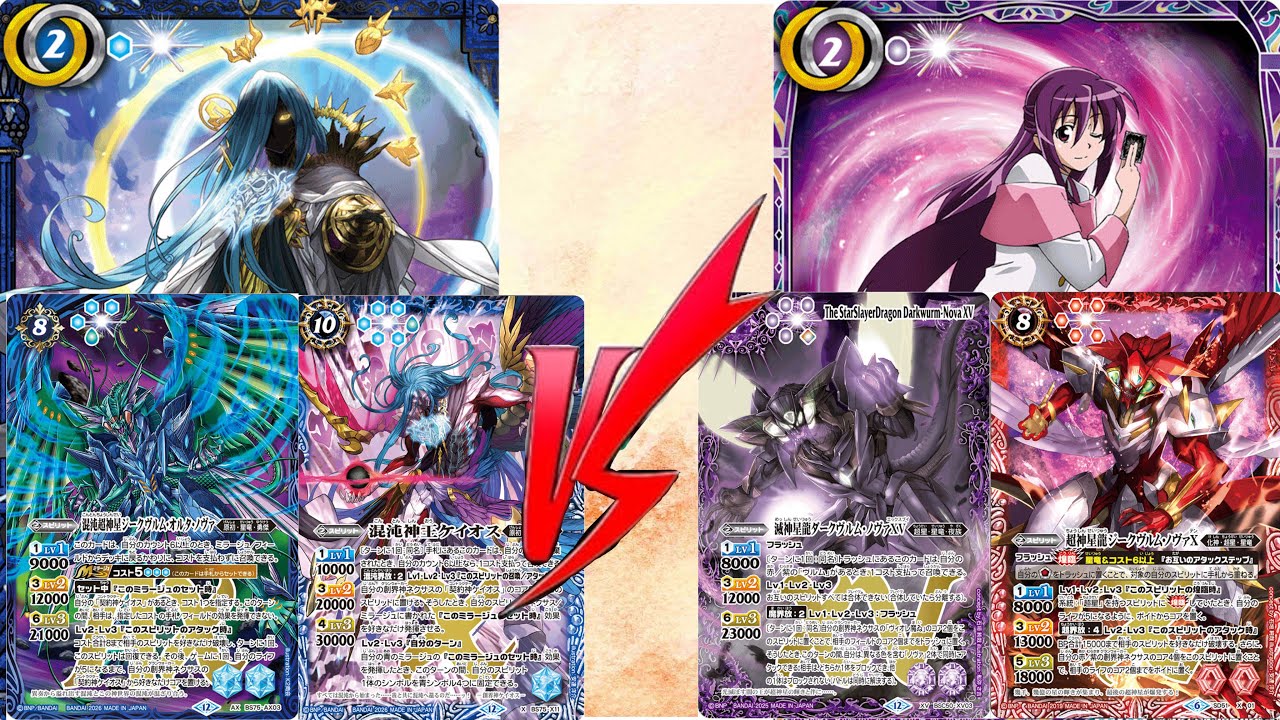 【バトスピ】ミラージュで全てを封じて勝利へ！これが混沌の契約神ケイオス！