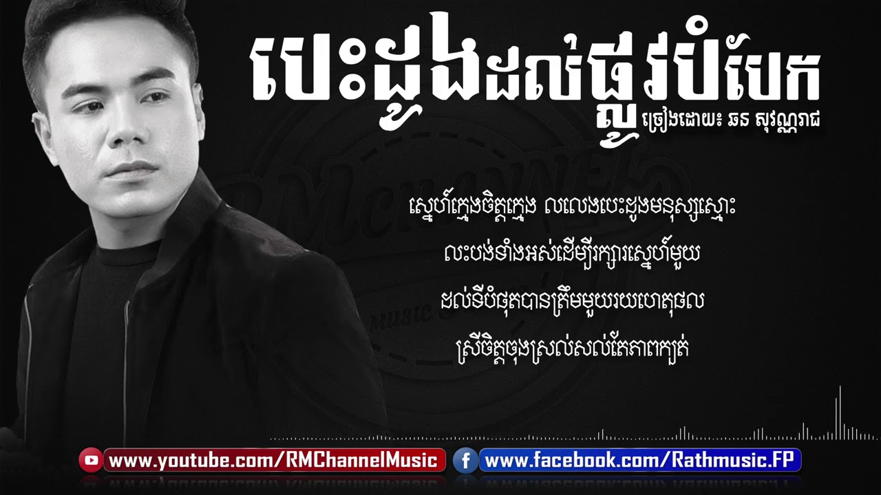 បេះដូងដល់ផ្លូវបំបែក