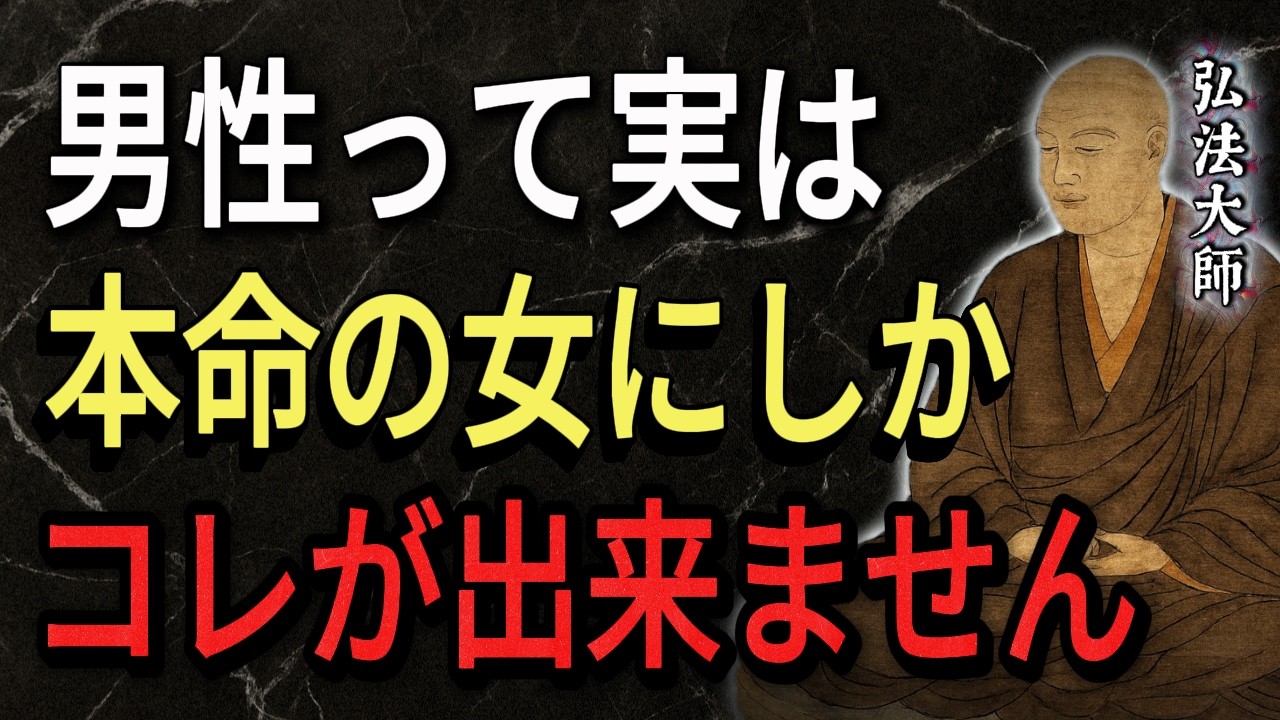 【空海の教え】本命の女性に対する男の特徴と行動はコレよ。本命ではない男性の振る舞いも少しだけお教えするわね。