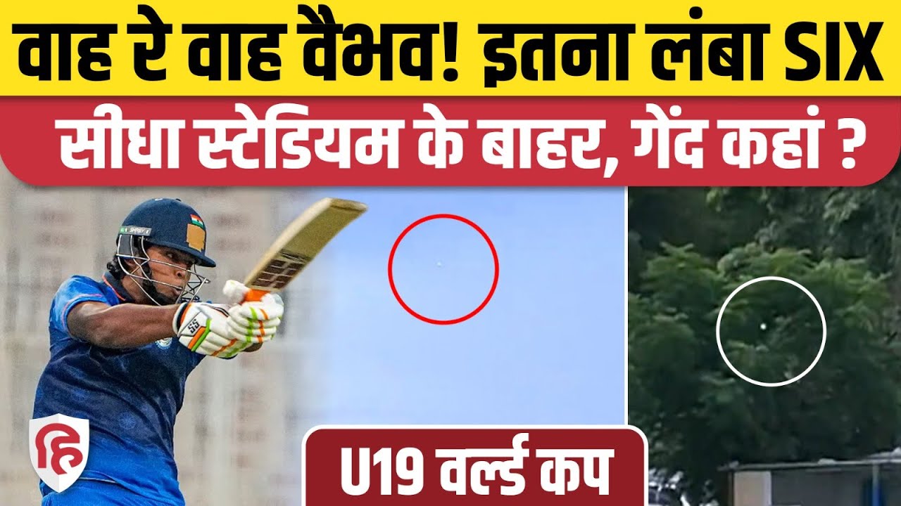 Vaibhav Suryavanshi ने मारा इतना लंबा SIX कि घर की छत पर जा गिरी गेंद | Ind vs NZ U19 | Ayush Mhatre