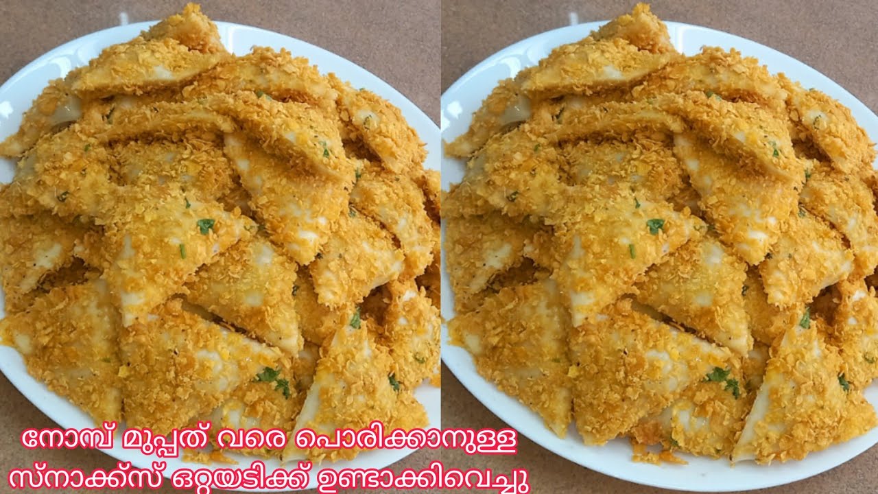 നോമ്പ് കഴിയുന്നതുവരെ പൊരിക്കാനുള്ള ചിക്കൻസ്നാക്ക്സ് ഒറ്റയടിക്കങ്ങ്ഉണ്ടാക്കിവെച്ചു ramadanpreparation