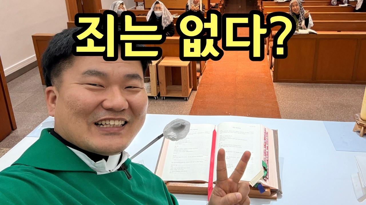 죄를 없애려는 사회