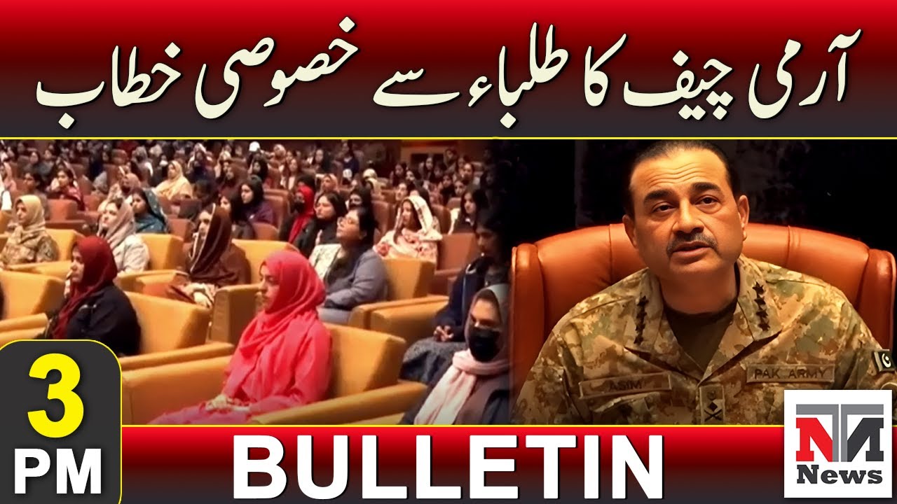 Army Chief General Asim Munir Address to Students  3PM Bulletin | 16th Feb 2025 | NTN News