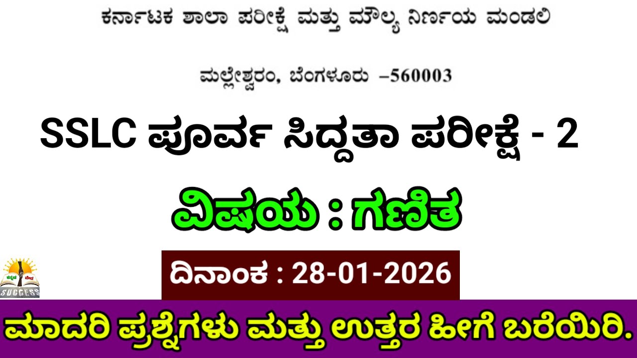 SSLC Mathematics State Level Preparatory Exam 2 Question Paper 2026 |With Answer Explanation |KSEAB 