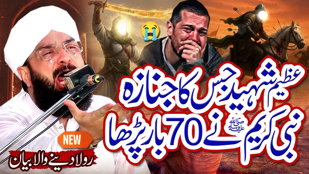 Very Emotional Bayan - Shahadat Hazrat Ameer Hamza Imran Aasi By Hafiz Imran Aasi Official9/01/2026
