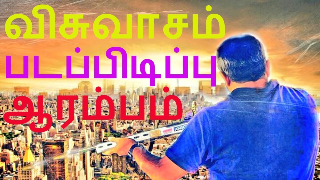 Viswasam Shooting Starts official confirmation#ajithkumar Viswasam latest 6 updates#viswasam latest
