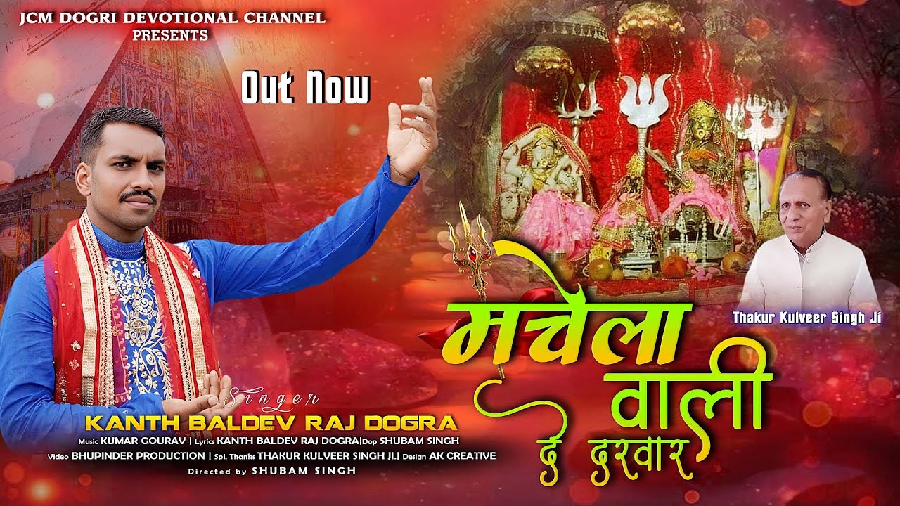 मचेला वाली दे दरवार || KANTH BALDEV RAJ DOGRA || THAKUR KULVEER SINGH JI || KARAK CHANDI MATA