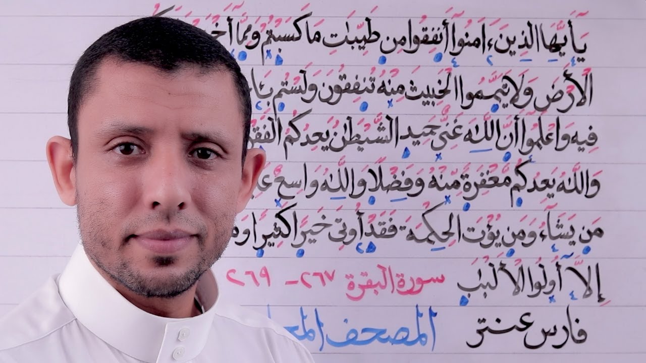 تعليم قراءة سورة البقرة حلقة الأحكام والتجويد  الآيات   267-  269 حلقة رقم  113