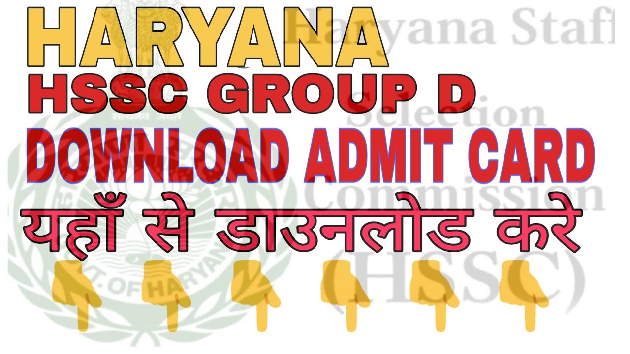 HSSC ADMIT CARD GROUP D || Haryana SSC Group D Ke admit card download kare || 2018