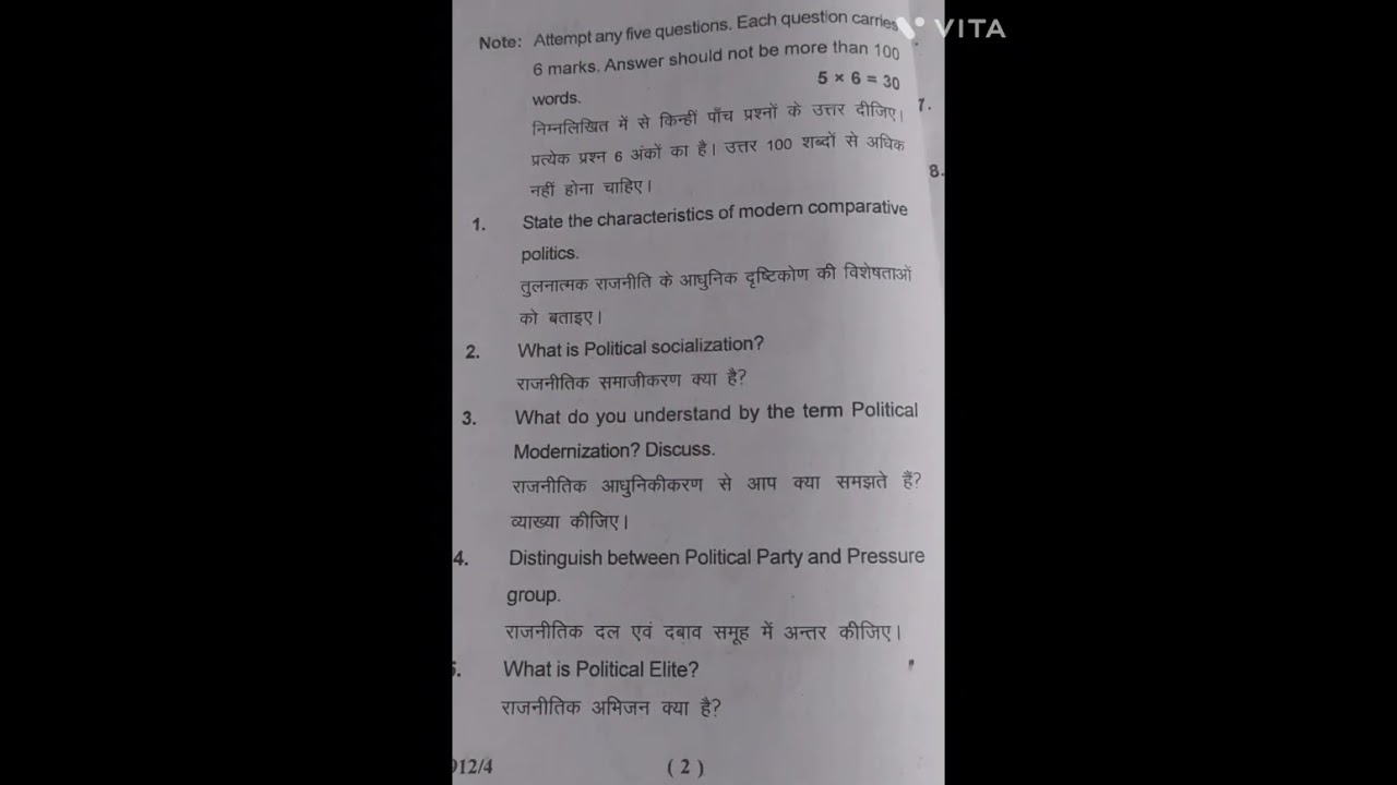 m.a.1st semester political science second paper question paper 2022-2023 #studentsmotivation