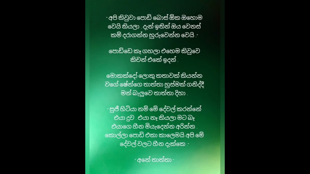 මැර පුතෙකුට පෙම් කළෙමී    29