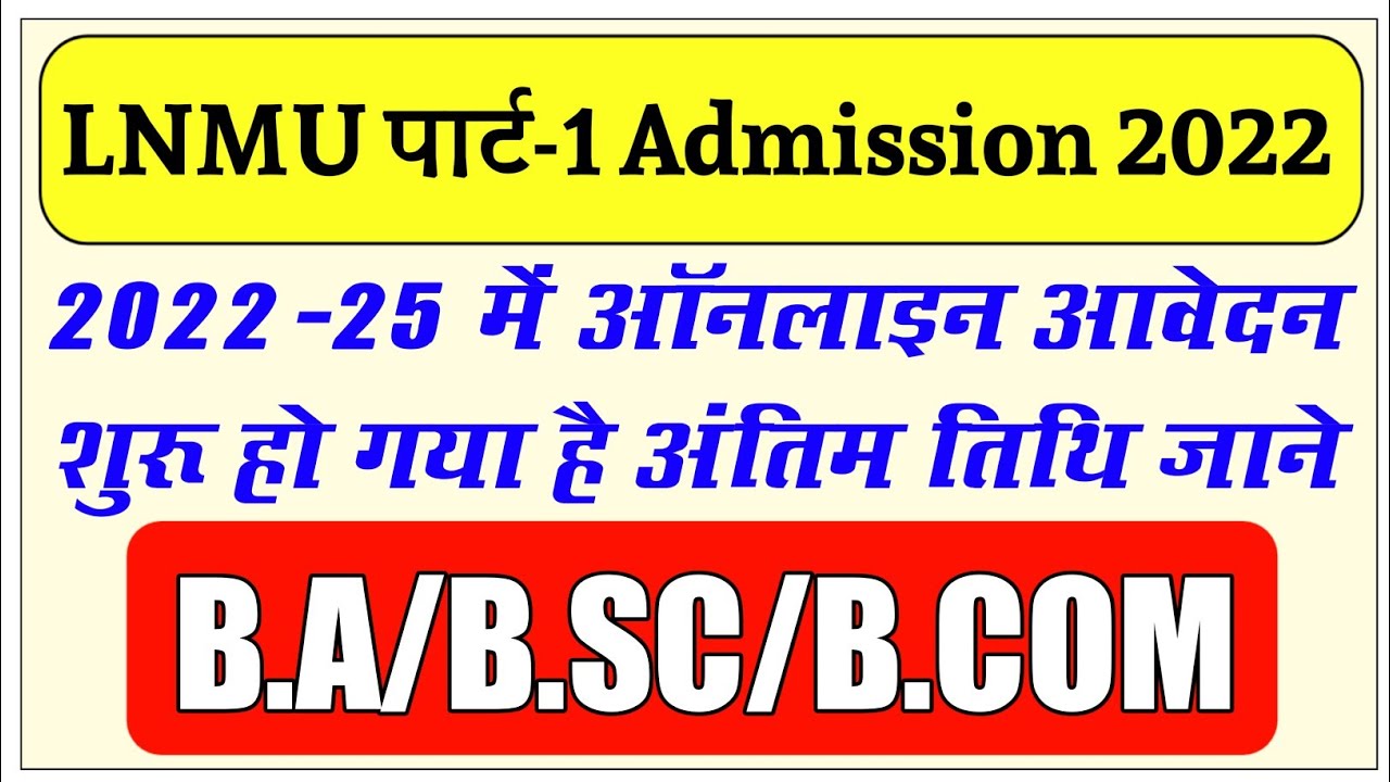 LNMU PART-1 ADMISSION 2022-25 || B.A/B.SC/B.COM ADMISSION 2022|| LNMU UG ADMISSION 2022 APPLY