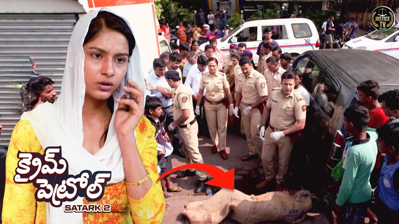 మార్గమధ్యలో ఈ మహిళ మరణం పోలీసులను కదిలించిందా? | Crime Patrol Satark 2 | Telugu Crime