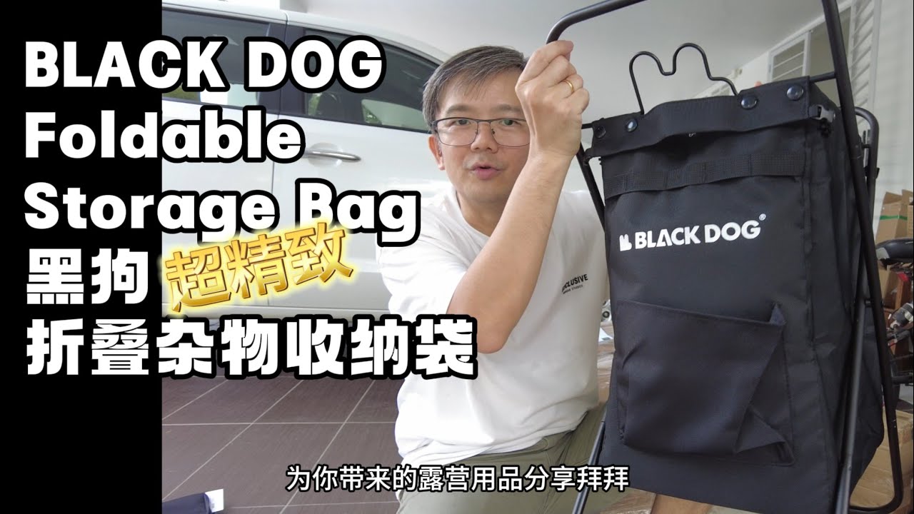 363 BLACK DOG Foldable Storage Bag 👜 | 黑狗折叠杂物收纳箱 📦 | Beg Simpanan Lipat BD 🧺放垃圾？🗑️ 放脏衣服？👕 也太精致了吧 ✨