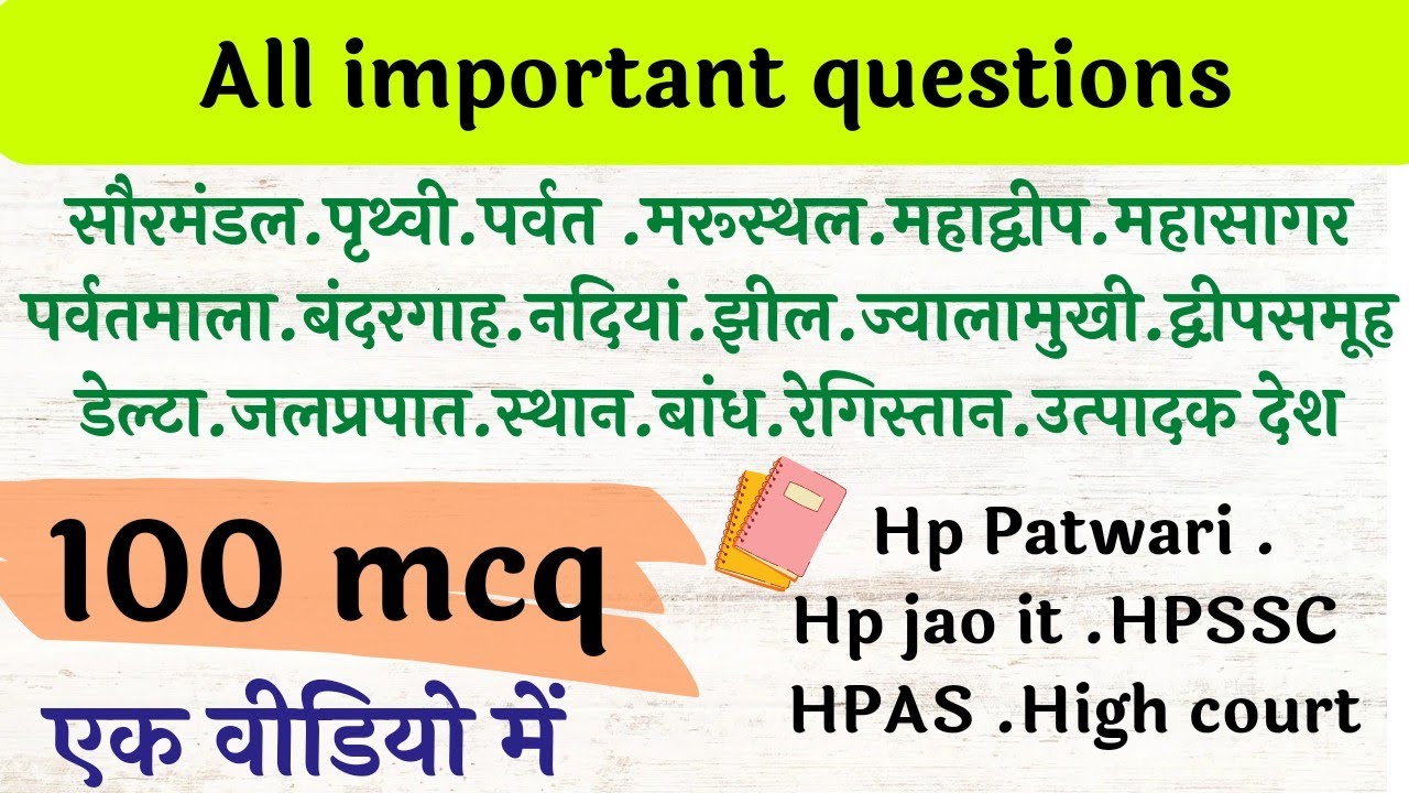 Hp patwari || Hp jao it || High court clerk Sub Inspector || all exam preparation important question