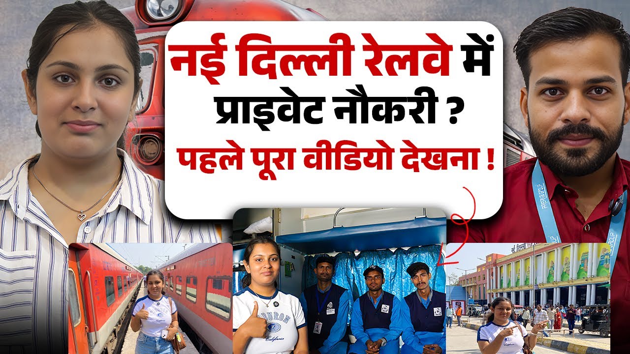 Railway Private Job Recruitment 2025 | Job in Delhi | Private Company Job