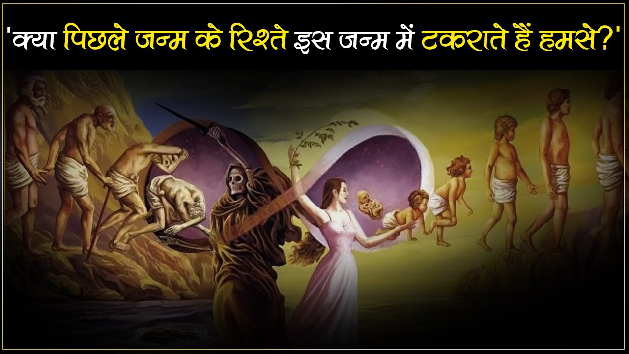 पिछले जन्म के रिश्ते इस जन्म में टकराते हैं हमसे | Mystery of Reincarnation | Dr. Geetanjali Saxena