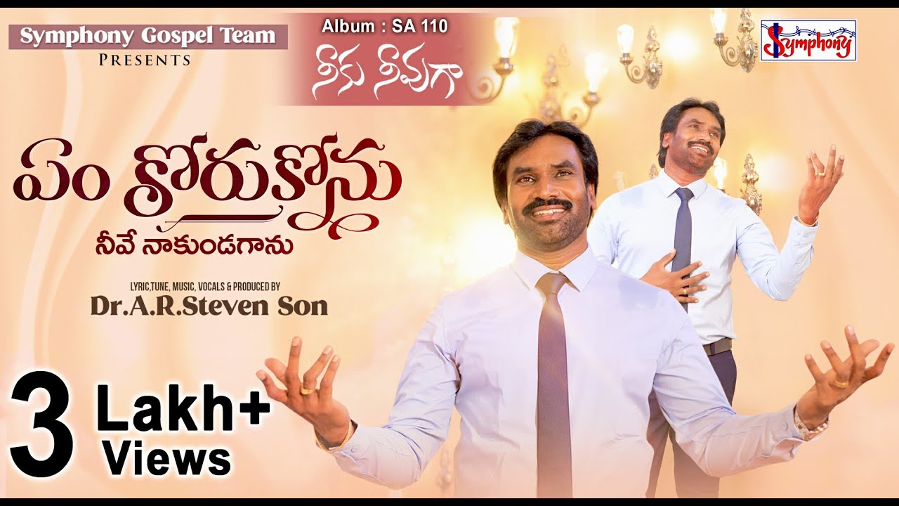 EM KORUKONU | ఏం కోరుకోను |  A R Stevenson | Latest Telugu Christian Song | 4K |