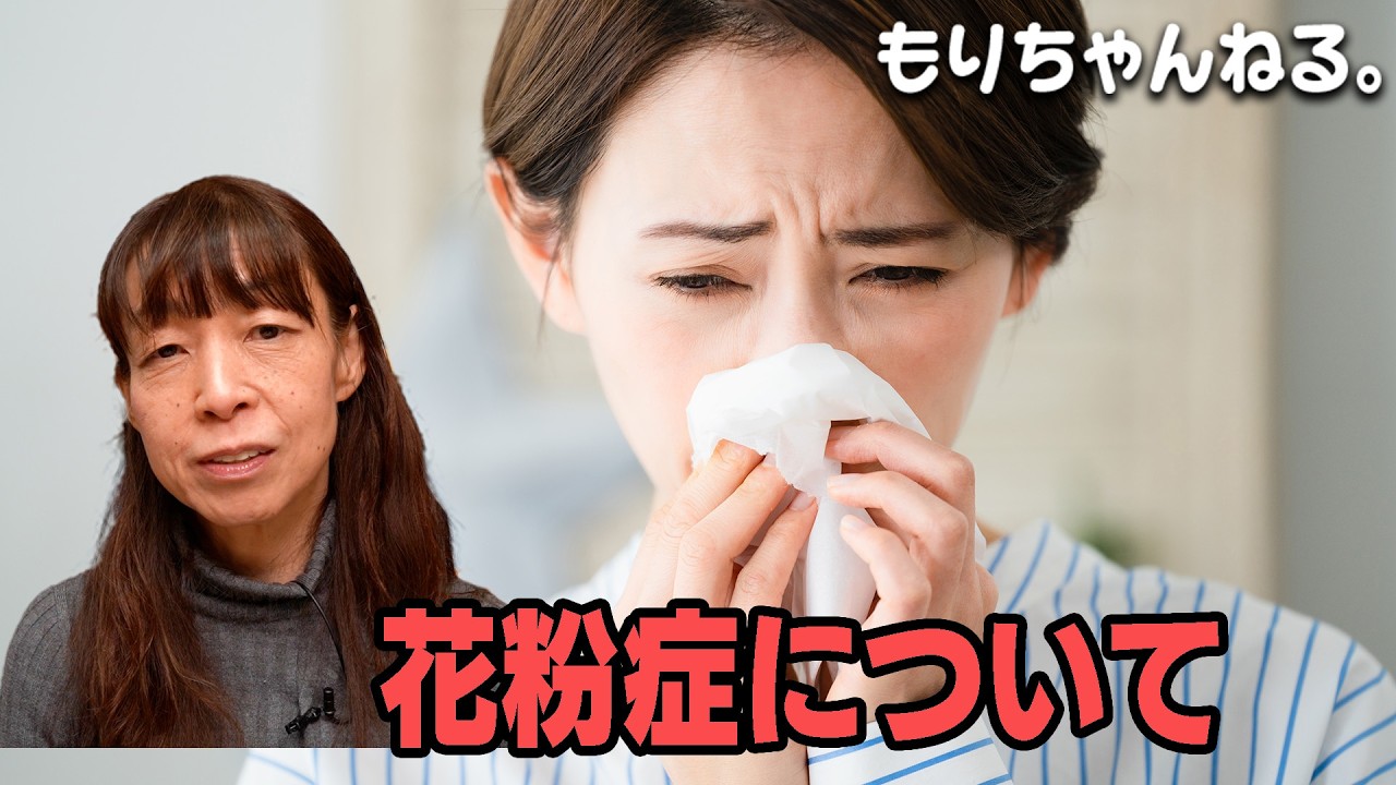 花粉症