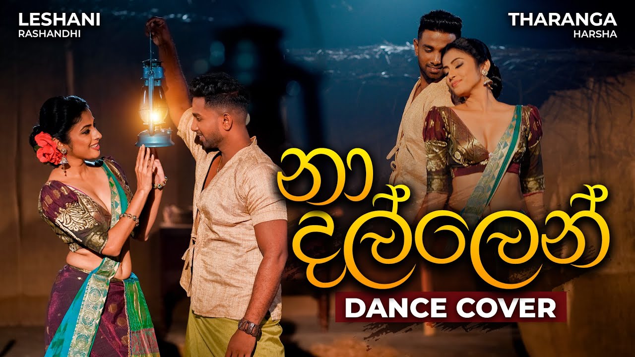 Na Dallen (නා දල්ලෙන්) | Dance Cover by Leshani Rashandhi & Tharanga Harsha Kumara