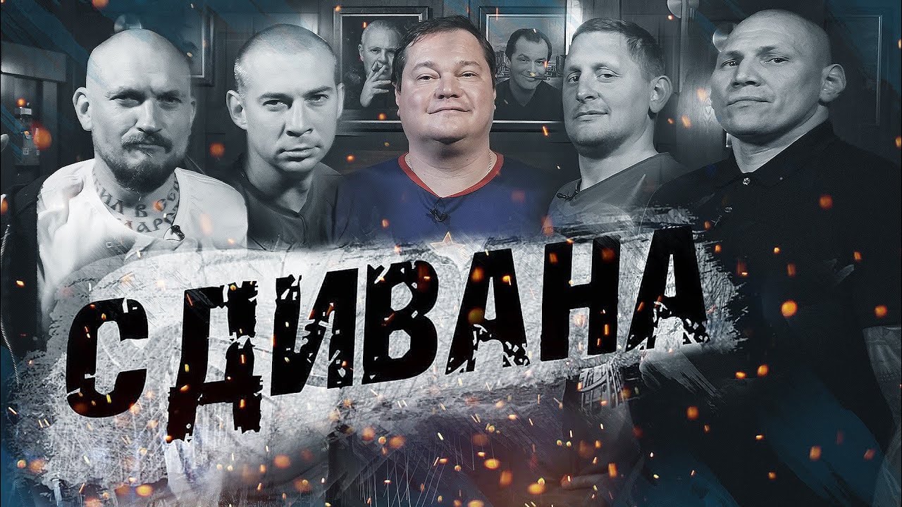 Малосолов с Дивана. Ответ Гашеку, развал ВОБ, сексуальный скандал с Кудриным и Грефом