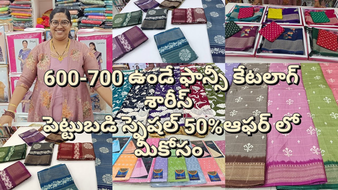 పెట్టుబడి స్పెషల్ శారీస్ 300/- రేంజ్ లో హెవీ ఫాన్సీ శారీస్ #family #funny #love #saree #onlineshopp