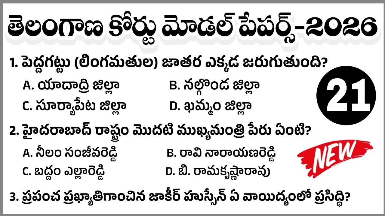 TG District Court Model paper 2026|TS High Court junior Assistant Model Paper|TS District Court exam