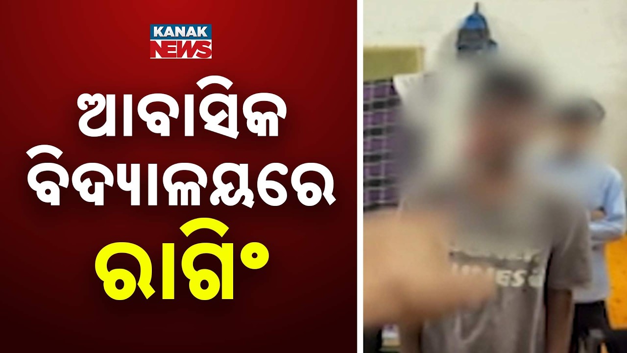 Big Ragging Shock In Odisha Residential School | Juniors Beaten, Forced To Wash Clothes