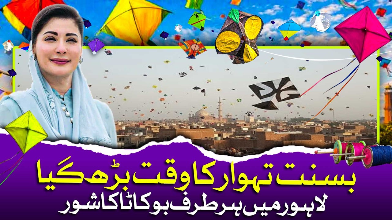 More Basant! Time Extended in Lahore | Dawn News