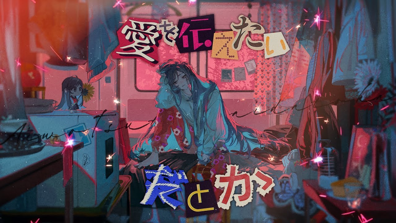 Aimyon - Ai wo Tsutaetaidatoka / Sechya COVER
