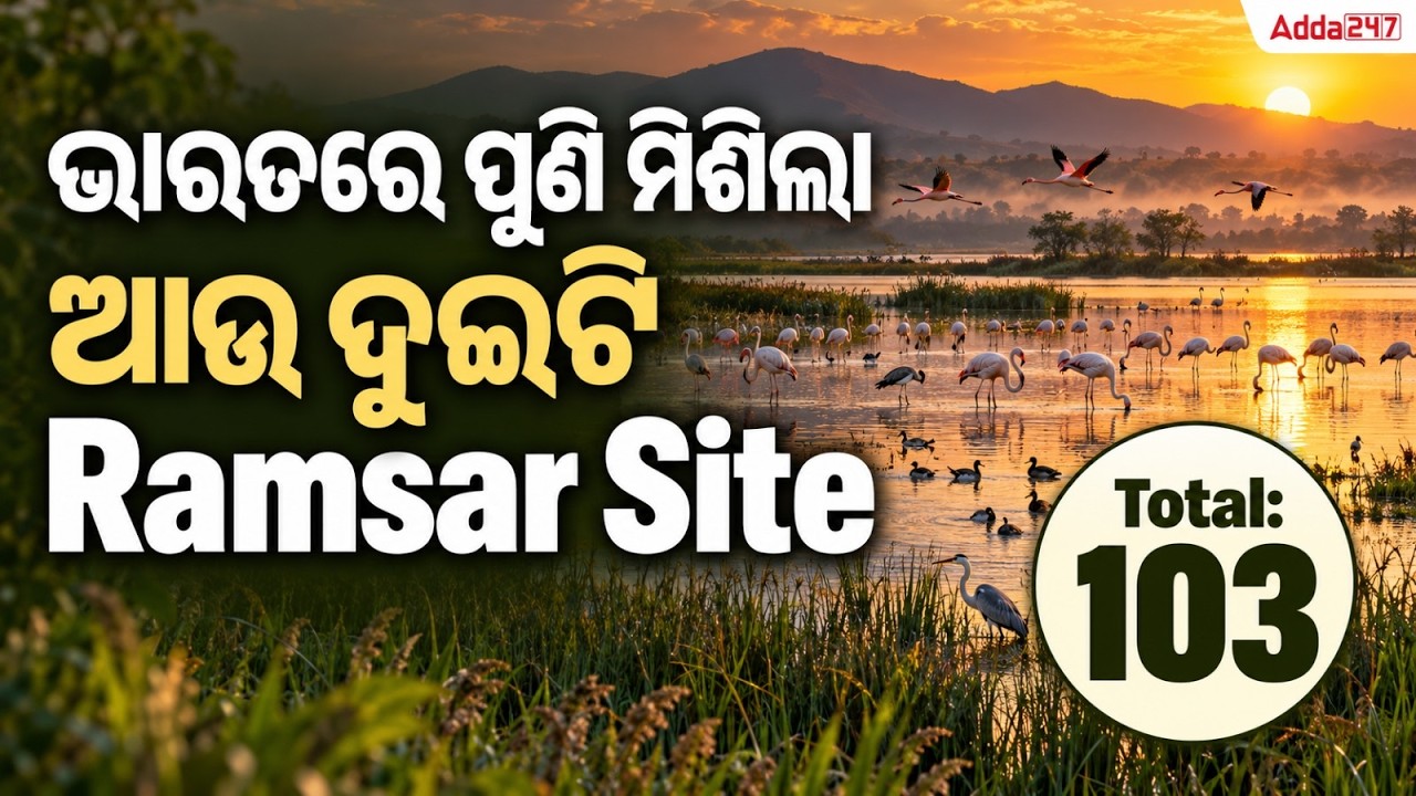 New Ramsar Sites Added in India | Current Affairs 2026 for OPSC | Total 103 Ramsar Sites in India