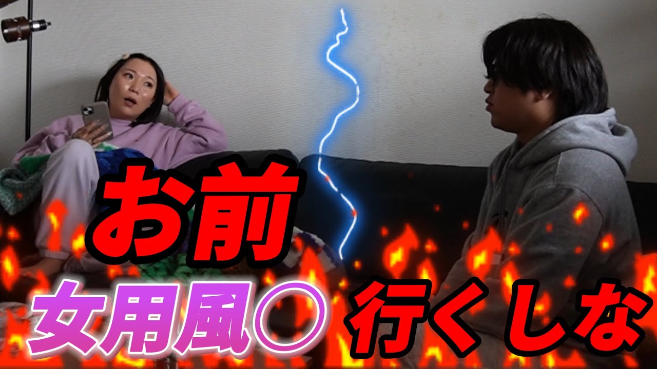 【ドッキリ】ガチで朝帰りしたらヤバい展開になったwww