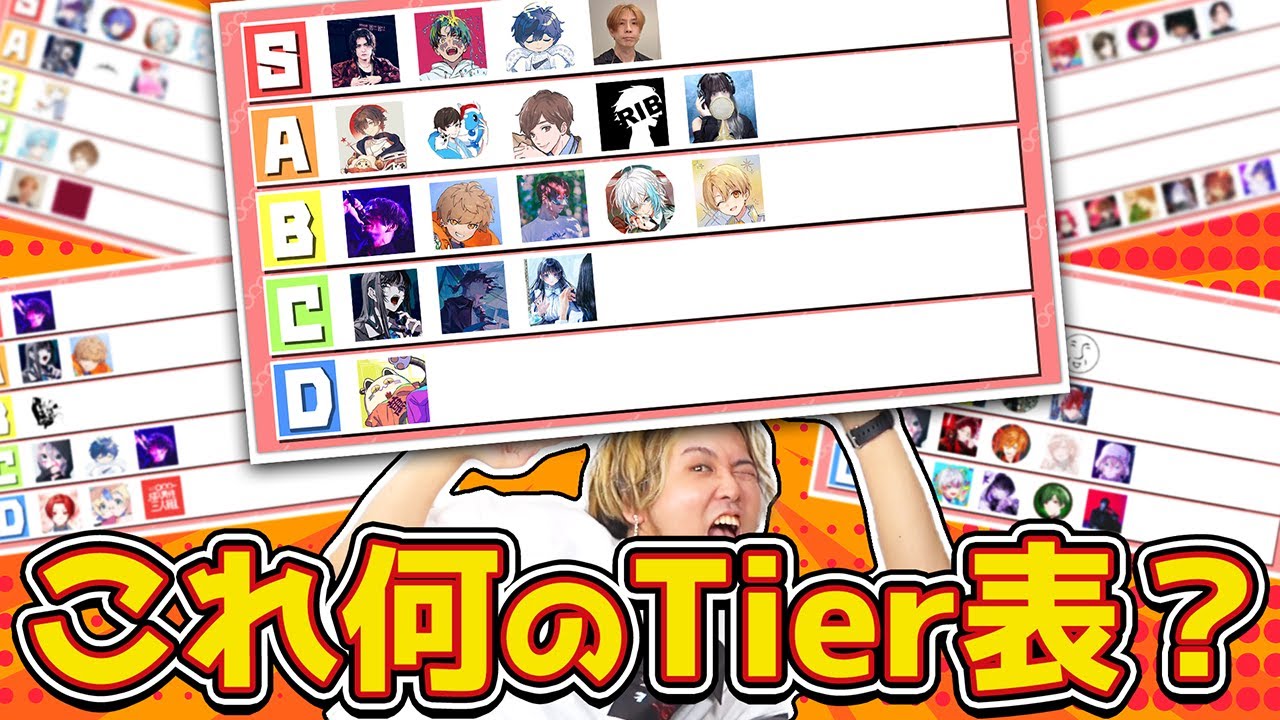 最強の歌い手ティア表を作りました