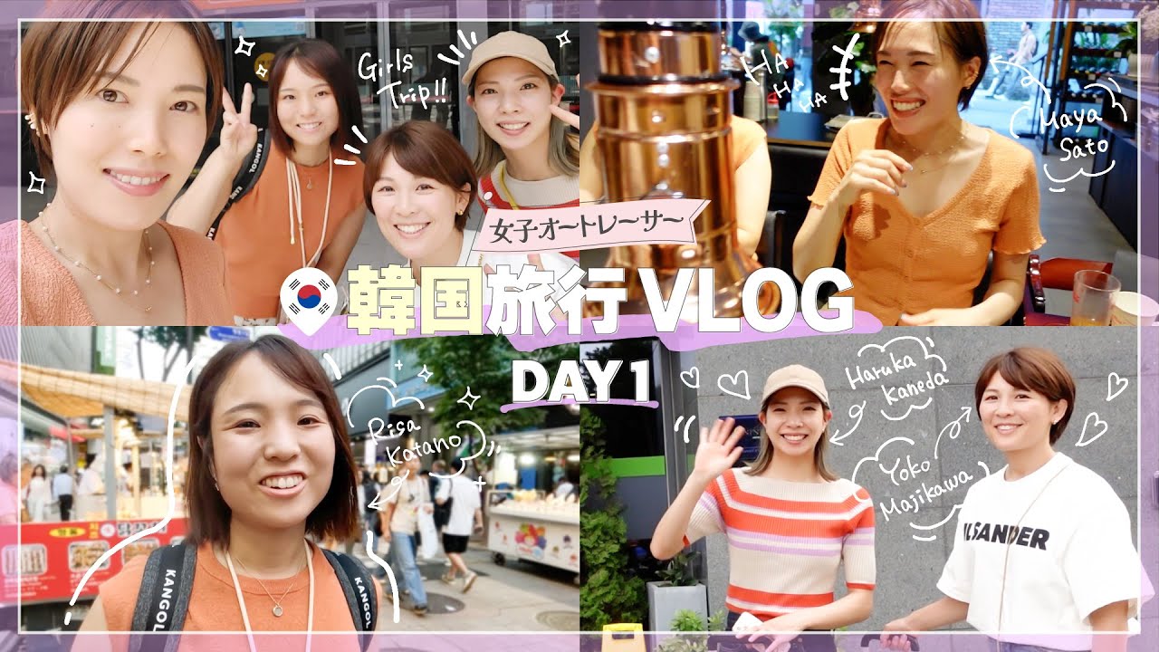 【DAY1】女子オートレーサーが行く韓国🇰🇷2泊3日の旅【vlog】