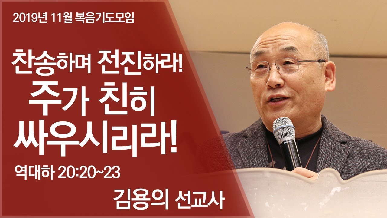 2019년 11월 복음기도모임_