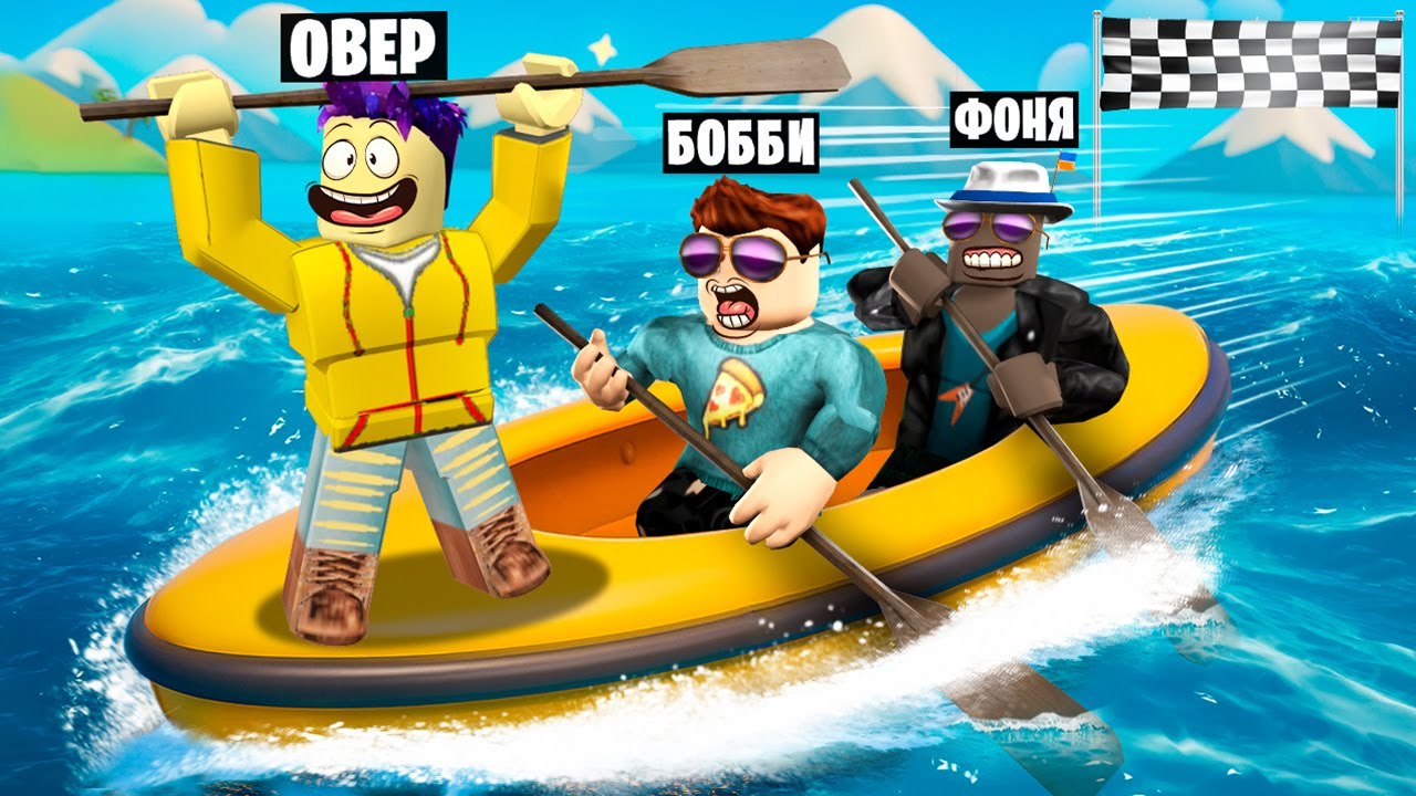 МАКСИМАЛЬНАЯ СКОРОСТЬ! ГОНКА НА ЛОДКАХ В ROBLOX